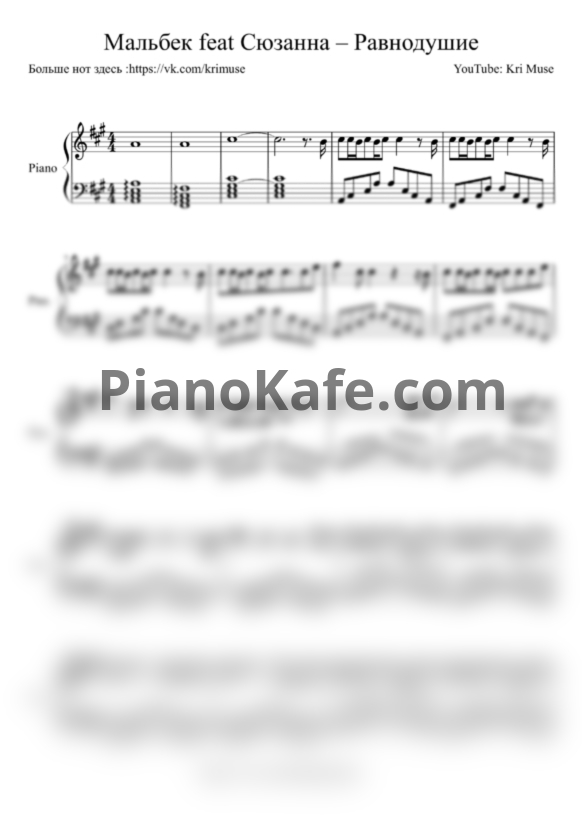 Ноты Мальбэк и Сюзанна - Равнодушие (Версия 2) - PianoKafe.com
