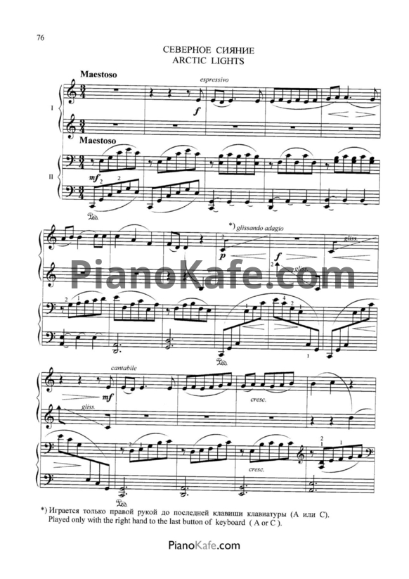 Ноты Сергей Баневич - Северное сияние (для фортепиано в 4 руки) - PianoKafe.com