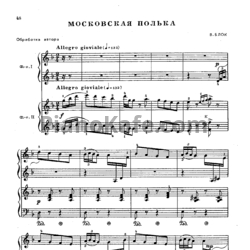 Ноты В. Блок - Московская полька (Обработка для фортепиано в 4 руки автора)