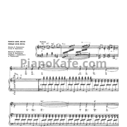 Ноты Б. Буевский - Поведи меня, весна - предпросмотр