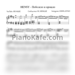 Ноты HENSY - Поболело и прошло - предпросмотр