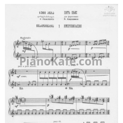 Ноты Важа Азарашвили - Пять пьес - предпросмотр