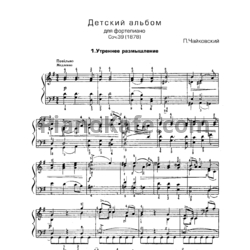 Ноты П. Чайковский - Утреннее размышление - предпросмотр