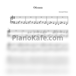 Ноты Баста - Облака - предпросмотр