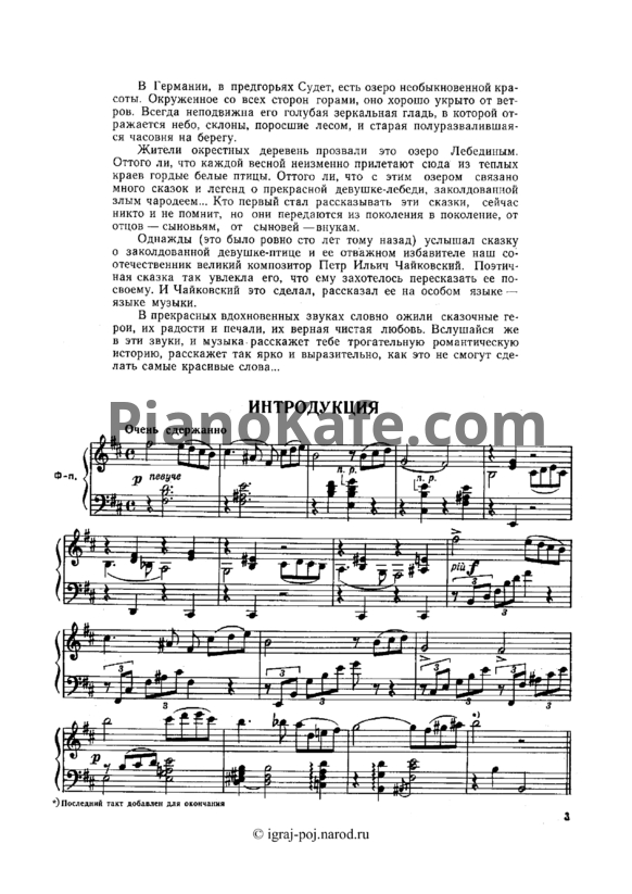 Ноты П. Чайковский - Балет "Лебединое озеро" (Op. 20, клавир) - PianoKafe.com