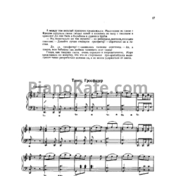 Ноты П. Чайковский - Танец Гросфатер - предпросмотр