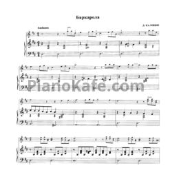 Ноты Д. Калинин - Баркарола