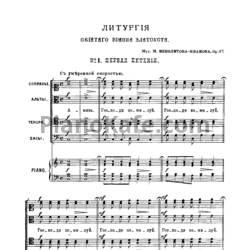Ноты М. Ипполитов-Иванов - Литургия Св. Иоанна Златоуста (Op. 37) - предпросмотр