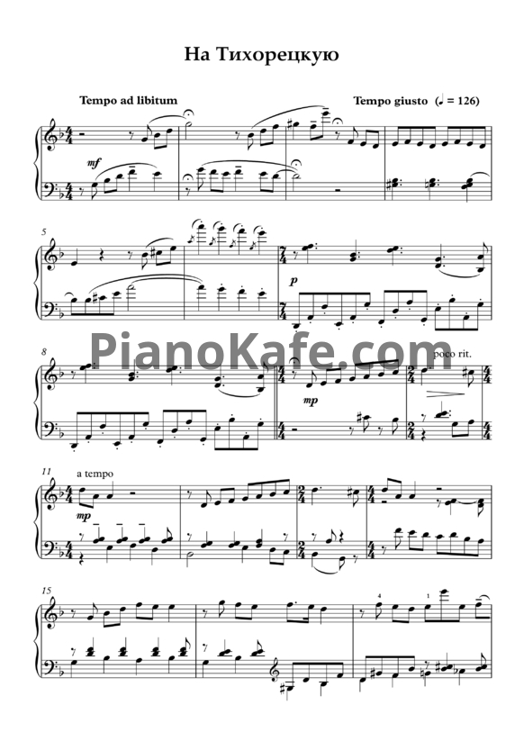 Ноты Микаэл Таривердиев - На Тихорецкую (Транскрипция С. Вартаняна) - PianoKafe.com