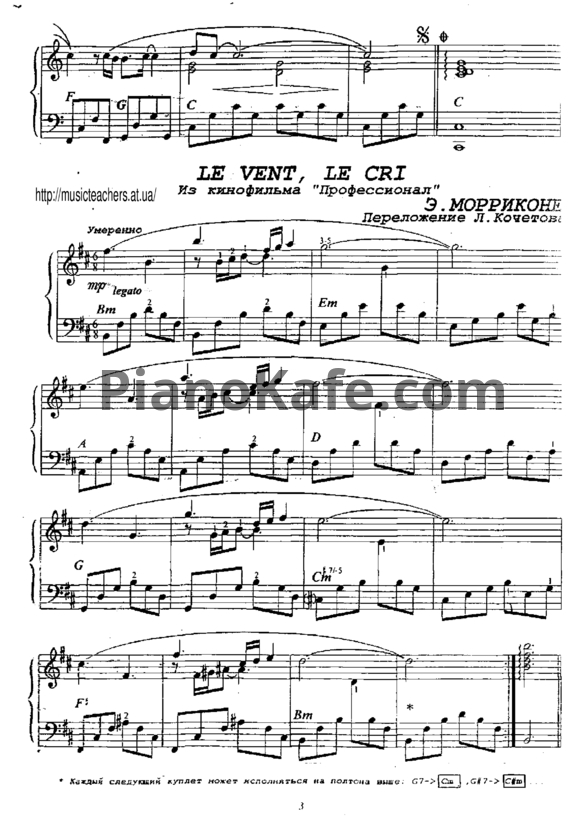 Ноты Ennio Morricone - Le vent, le cri (для фортепиано в 4 руки) - PianoKafe.com