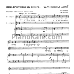Ноты К. М. фон Вебер - Знаю, простимя мы вскоре - предпросмотр