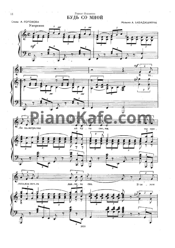 Ноты Муслим Магомаев - Будь со мной - PianoKafe.com