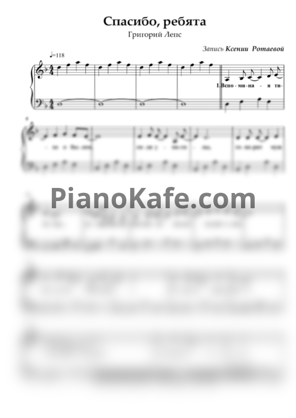 Ноты Григорий Лепс - Спасибо, ребята - PianoKafe.com