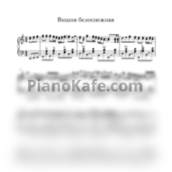 Ноты Нина Разумейчик - Вишня белоснежная - предпросмотр