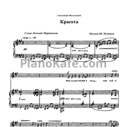 Ноты Юлий Мейтус - Красота - предпросмотр