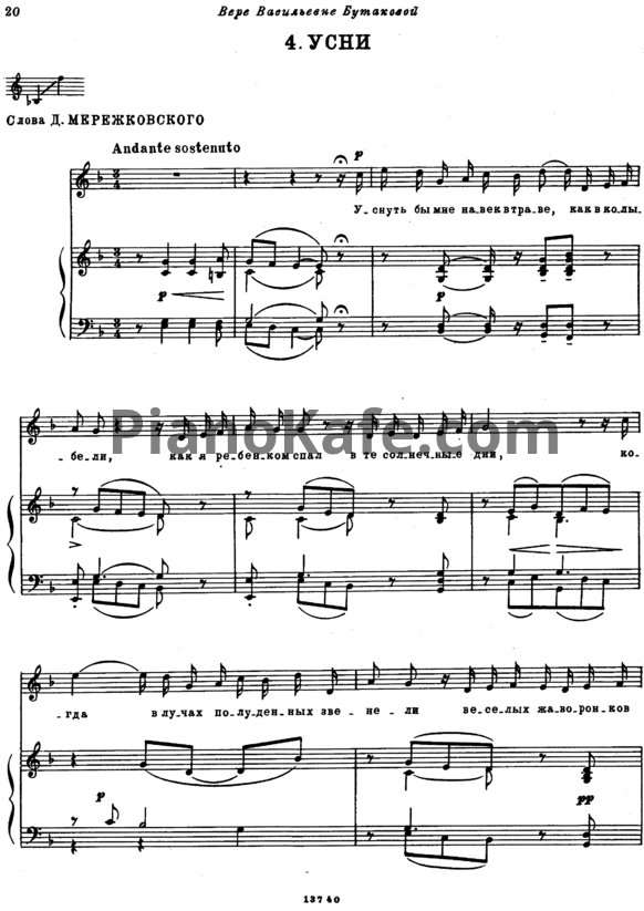 Ноты П. Чайковский - Усни (Op. 57, №4) - PianoKafe.com