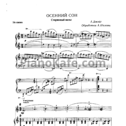 Ноты А. Джойс - Осенний сон (Обработка А. Шалова) - предпросмотр