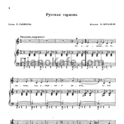 Ноты В. Мурадели - Русская гармонь - предпросмотр