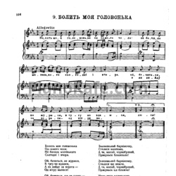 Ноты Александр Алябьев - Болить моя головонька (Украинская народная песня) - предпросмотр