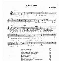 Ноты Алиса - Рождество - предпросмотр