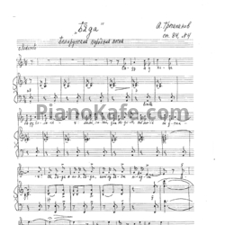Ноты Александр Гречанинов - Бяда. Белорусская народная песня (Op. 84, №4) - предпросмотр