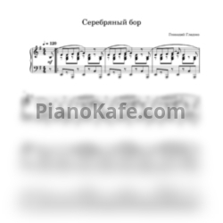 Ноты Геннадий Гладков - Серебряный бор (Piano cover) - предпросмотр