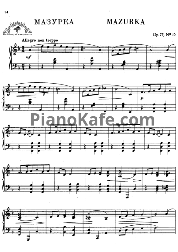 Ноты Антон Рубинштейн - Мазурка (Op. 75, №10) - PianoKafe.com