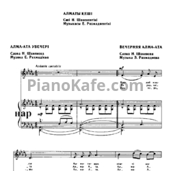 Ноты Э. Рахмадиев - Вечерняя Алма-Ата (Казахская народная песня)