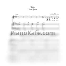 Ноты Ани Лорак - Сон - предпросмотр