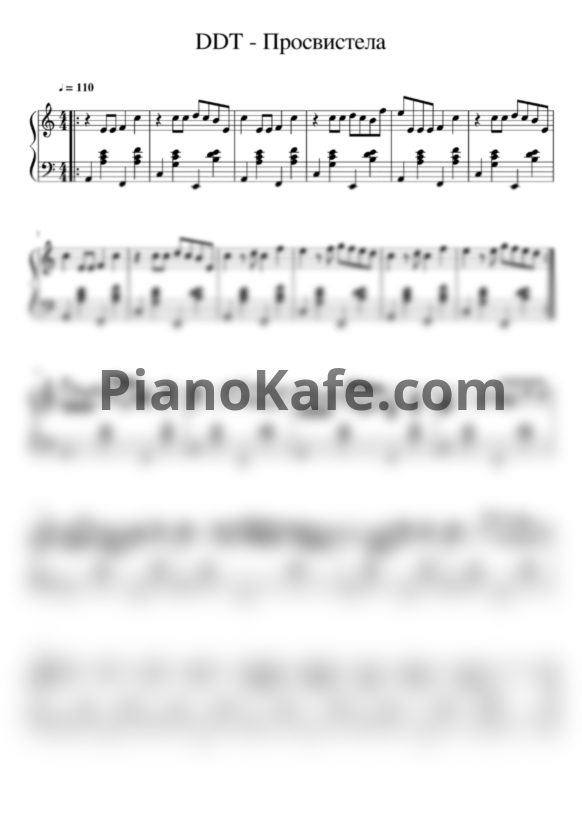 Ноты ДДТ - Просвистела (Версия 2) - PianoKafe.com
