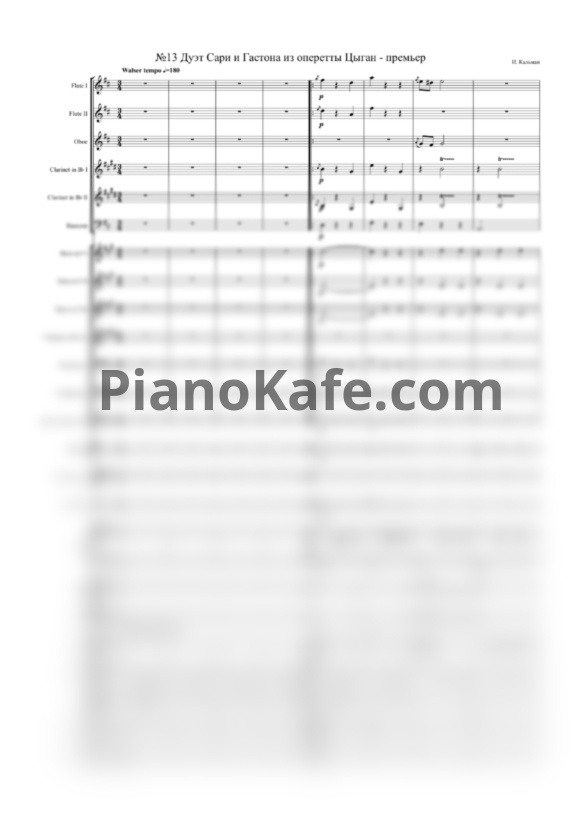 Ноты И. Кальман - Дуэт Сари и Гастона (Партитура и голоса) - PianoKafe.com