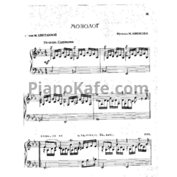 Ноты Марк Минков - Монолог - предпросмотр