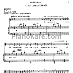 Ноты П. Чайковский - Не спрашивай (Op. 57, №3) - предпросмотр