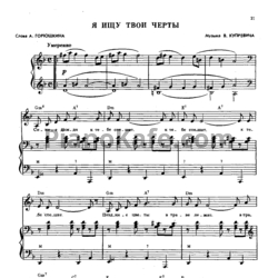 Ноты Виктор Купревич - Я ищу твои черты - предпросмотр
