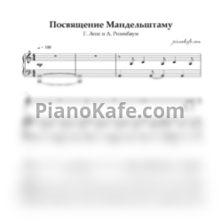Ноты Г. Лепс и А. Розенбаум - Посвящение Мандельштаму - предпросмотр