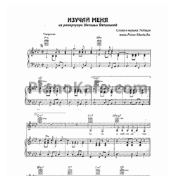 Ноты Наталья Ветлицкая - Изучай меня