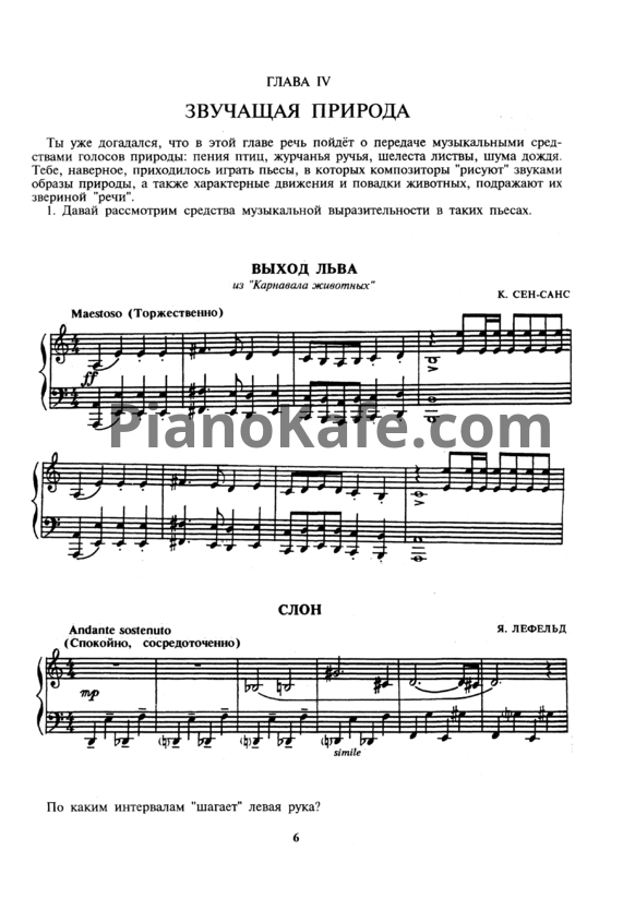 Ноты И.М. Борухзон - Азбука музыкальной фантазии (тетрадь 4-6) - PianoKafe.com