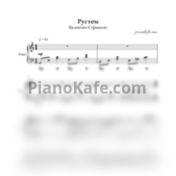Ноты Валентин Стрыкало - Рустем - предпросмотр