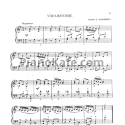 Ноты Е. Тиличеева - Упражнение - предпросмотр