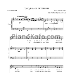 Ноты Евгений Рушанский - Город наш Петербург - предпросмотр