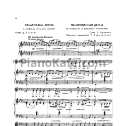 Ноты И. Шамо - Зачарованная Десна - предпросмотр