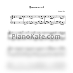 Ноты Михаил Круг - Девочка-Пай - предпросмотр