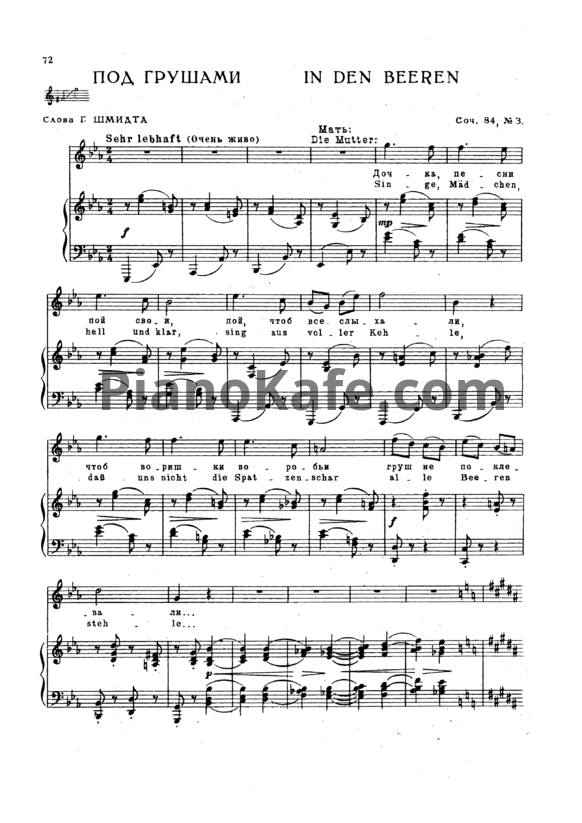 Ноты И. Брамс - Под грушами (Соч. 84 №3) - PianoKafe.com