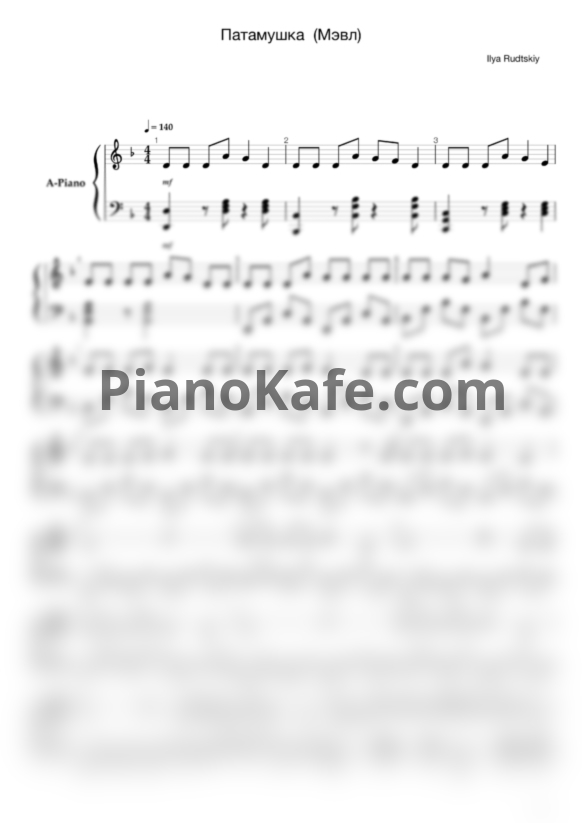Ноты Мэвл - Патамушка - PianoKafe.com
