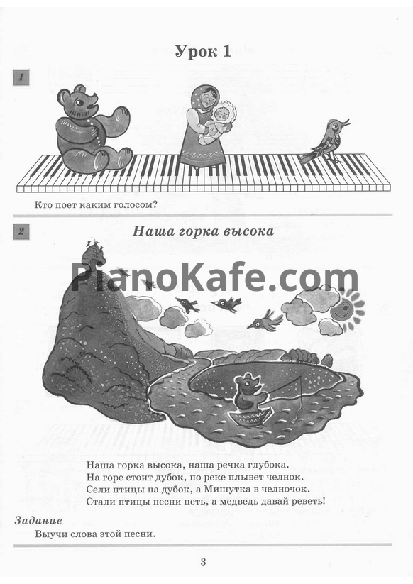 Ноты Т. Л. Стоклицкая - 100 уроков сольфеджио для самых маленьких. Приложение для детей. Часть 1 (Уроки 1-50) - PianoKafe.com