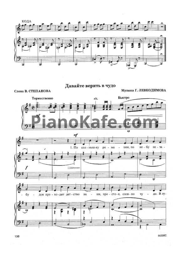 Ноты Г. Левкодимов - Давайте верить в чудо - PianoKafe.com