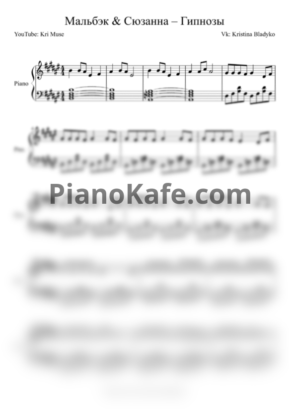 Ноты Мальбэк & Сюзанна - Гипнозы (KriMuse Cover) - PianoKafe.com