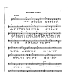 Ноты Александр Розенбаум - Каботажный пароход - предпросмотр