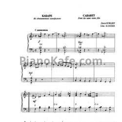Ноты Louis Armstrong feat. John Kander - Cabaret (Piano solo) - предпросмотр