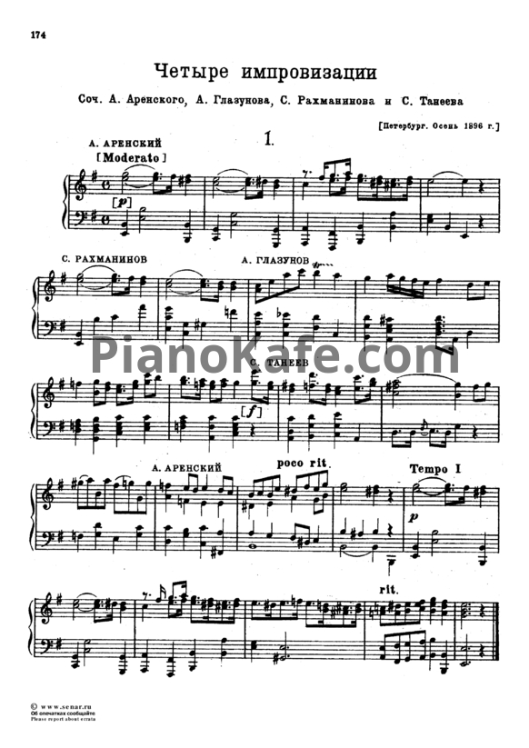 Ноты Сергей Рахманинов - Четыре импровизации - PianoKafe.com